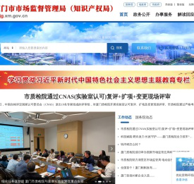 厦门市市场监督管理局