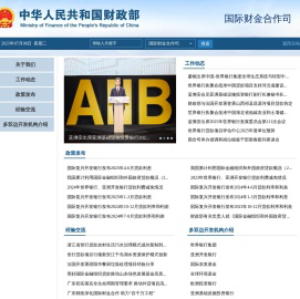 国际财金合作司