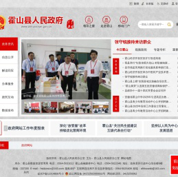 霍山县人民政府