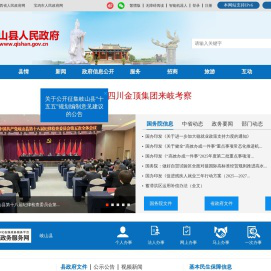 岐山县人民政府