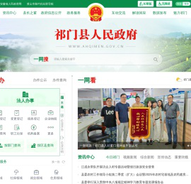 祁门县人民政府