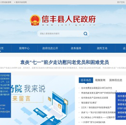 信丰县人民政府