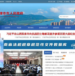 津市市人民政府门户网站