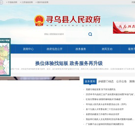 寻乌县人民政府