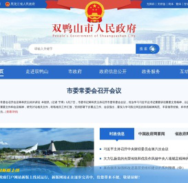 双鸭山市政府