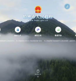 哈密市人民政府