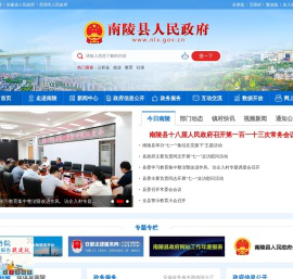 南陵县人民政府