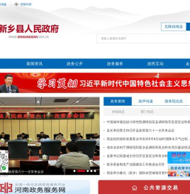 新乡县人民政府门户网站