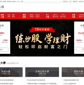 叩富模拟炒股_10年专业真实模拟炒股大赛平台月月派大奖_叩富网