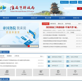 淮安市财政局