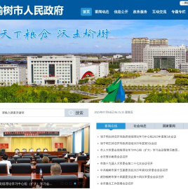 榆树市人民政府