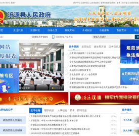 沂源县人民政府