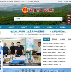 耒阳市人民政府门户网站