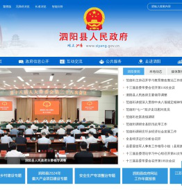 泗阳县人民政府