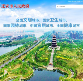 迁安市人民政府