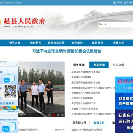 赵县人民政府