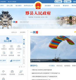 黟县人民政府