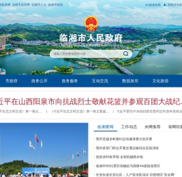 临湘市政府网-临湘市人民政府