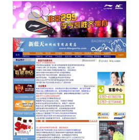 新蓝天羽毛球网球店--羽毛球|羽毛球拍|羽毛球鞋|李宁羽毛球|羽毛球知识|羽毛球规则|YONEX专卖店