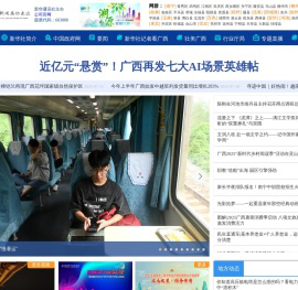 新华网广西频道