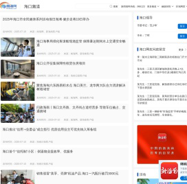 海口新闻网_南海网