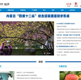 经济-内蒙古新闻网
