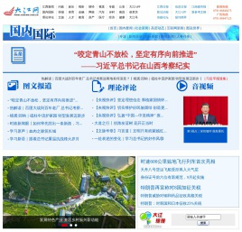 国内国际_国内新闻_国际新闻_江西新闻-大江网