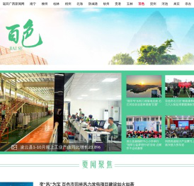 百色 - 广西新闻网