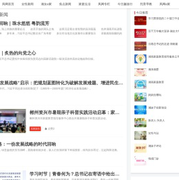 凤网_资讯首页