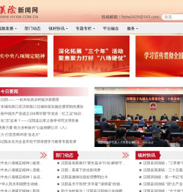 首页 - 汉阴新闻网