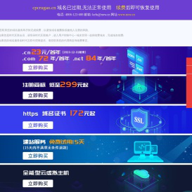 域名已过期,无法正常使用