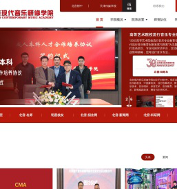 北京现代音乐研修学院