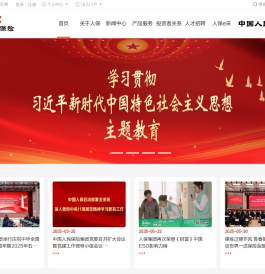 中国人民保险集团股份有限公司