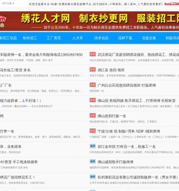 联科绣花人才网__联科绣花人才网招聘市场_乐绣(联科)绣花招工网_制衣抄更_服装临时工网