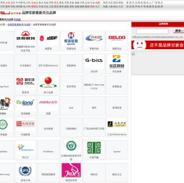 品牌世家最新关注品牌