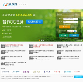 批改网—秒批作文，两千万人使用的在线英文写作平台