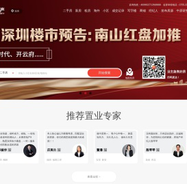 深圳房产网_深圳二手房网-深圳新房网-深圳租房网-深圳中原找房