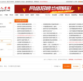 扬子人才网 - www.yzjob.net