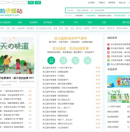 幼教资源站 - 幼儿园课件下载,试题,试卷