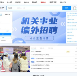 萧山人才网