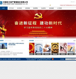 中国东方资产管理股份有限公司