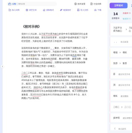 爱校对官网-错别字检查_文字校对_文本纠错_校对软件