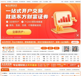 东方财富网：财经门户，提供专业的财经、股票、行情、证券、基金、理财、银行、保险、信托、期货、黄金、股吧、博客等各类财经资讯及数据