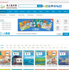 电子课本-电子课本网