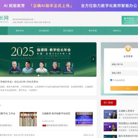 校长网 - 官方网站 首页数字化校长展示平台