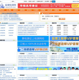 监理检测网-监理检测网网校-公路水运试验检测考试和水利检测员考试网站