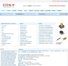 838电子-贴片电子元件丝印查询-电路图-技术资料下载-基础-原理-维修-参数