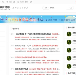 郑州教育·文明博客