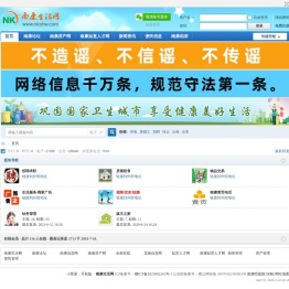 南康生活网论坛 自由、开放、理性的网络社区，南康人自己的交流交友网站