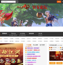 《新天龙八部》官方论坛-【十二周年】今日火爆公测 -  Powered by Discuz!